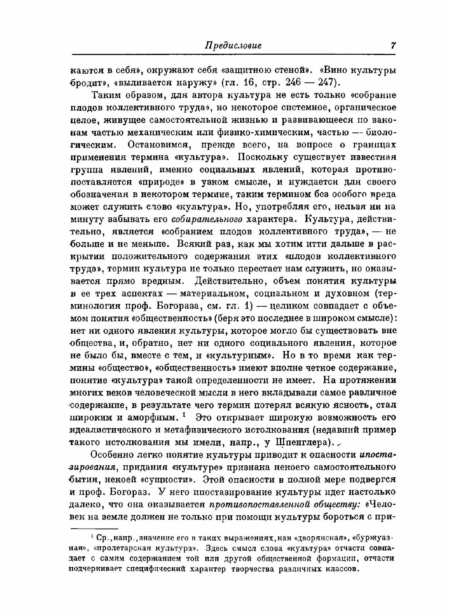 Книга Распространение культуры на Земле, Основы Этногеографии - фото №5