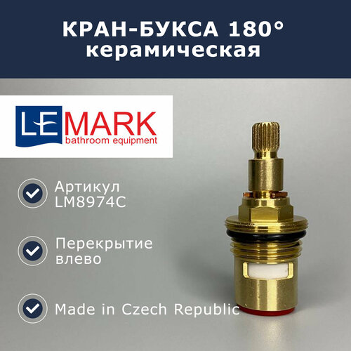 кран букса для смесителя t4c v3548l v01190 v3549l v3385l v3382l spf96000101 4956575 kbc3 kbh2 kbc2 4956574 kbh3 g52 4 g52 4l bw7c spf95000101 lm8617b 4957077 lm8617r k20a2420a lm8975c lm8974c Кран-букса 180 влево Lemark (LM8974C)