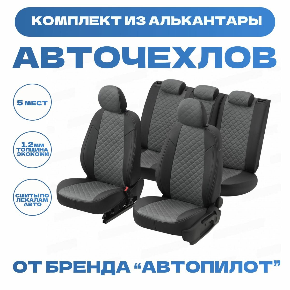 Модельные авточехлы АВТОПИЛОТ для Honda CR-V IV (2012-2018гг) алькантара ромб, черно-серые