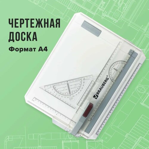 Доска чертежная Brauberg А4 с рейсшиной и треугольником 6622₽