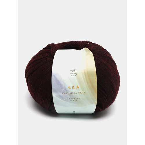 Пряжа Cashmere Yarn, Цвет Марсала