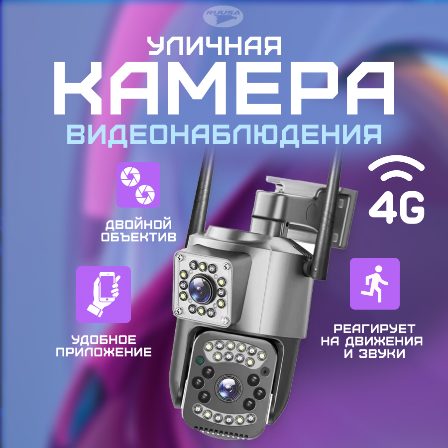 Камера видеонаблюдения с wifi и 4G v380