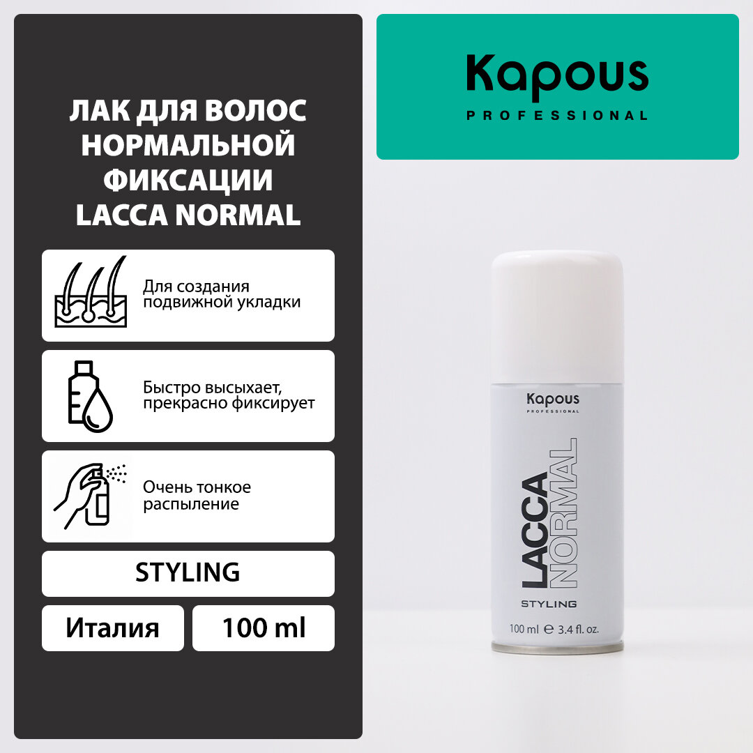 Kapous Лак для волос Lacca Normal, средняя фиксация, 100 г, 100 мл