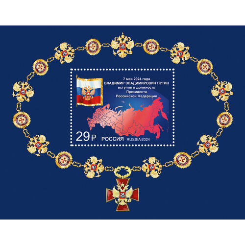 Почтовые марки Россия 2024г. Вступление в должность Президента Российской Федерации Карты, Флаги MNH
