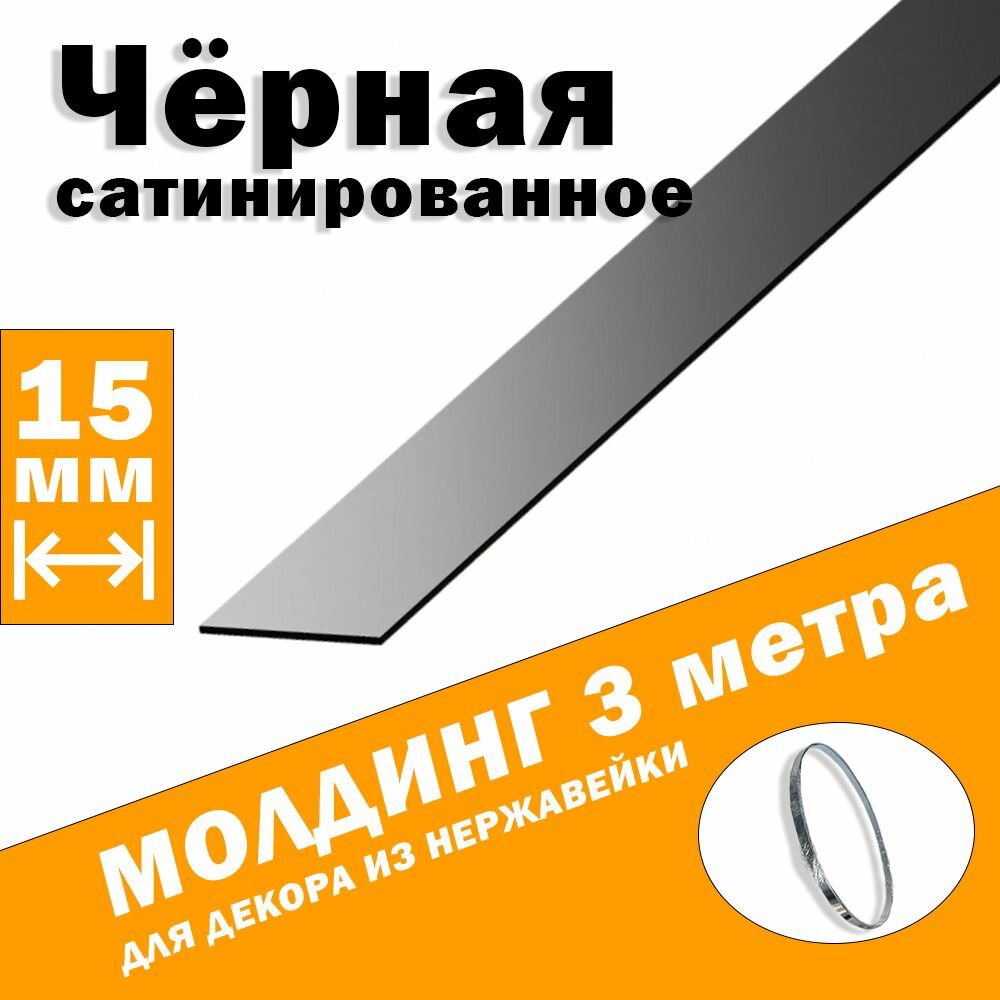 Молдинг декоративный для стен мебели дверей потолка нержавейка цвет розовый шлифованный ширина 15 мм 3 метра