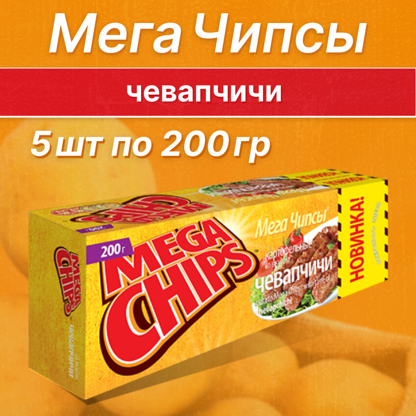 Чипсы картофельные Бульба Мегачипсы со вкусом чевапчичей 200г