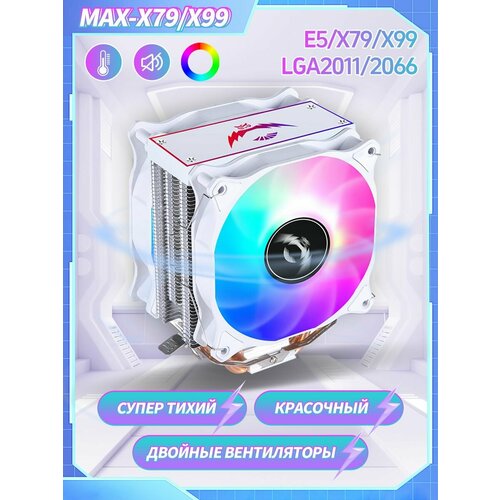 Кулер вентилятор процессора башенный LGA2011 Х99/79