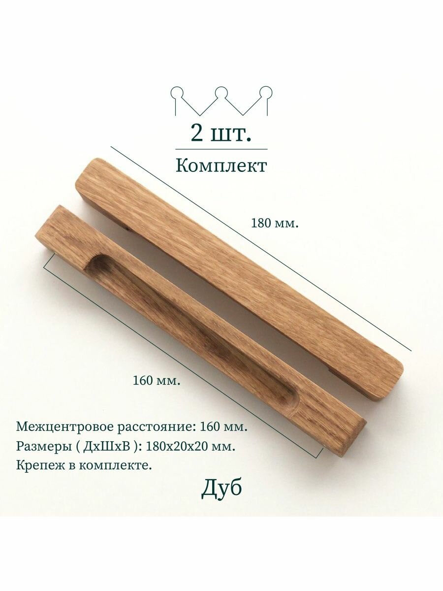 Ручка для мебели "Stripe M", 160 мм, дуб, 2 шт