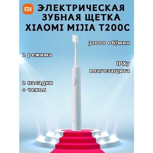 Умная электрическая зубная щетка Mijia sonic electric toothbrush T200C MES606 голубая 304000₽