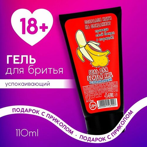 Гель для бритья Приведи свой банан в порядок 110 мл аромат парфюма 18 чистое счастье 1533₽