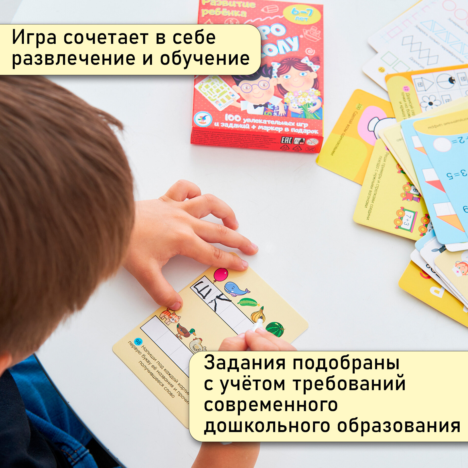Карточная игра Дрофа-Медиа Развитие ребенка Скоро в школу - фото №14