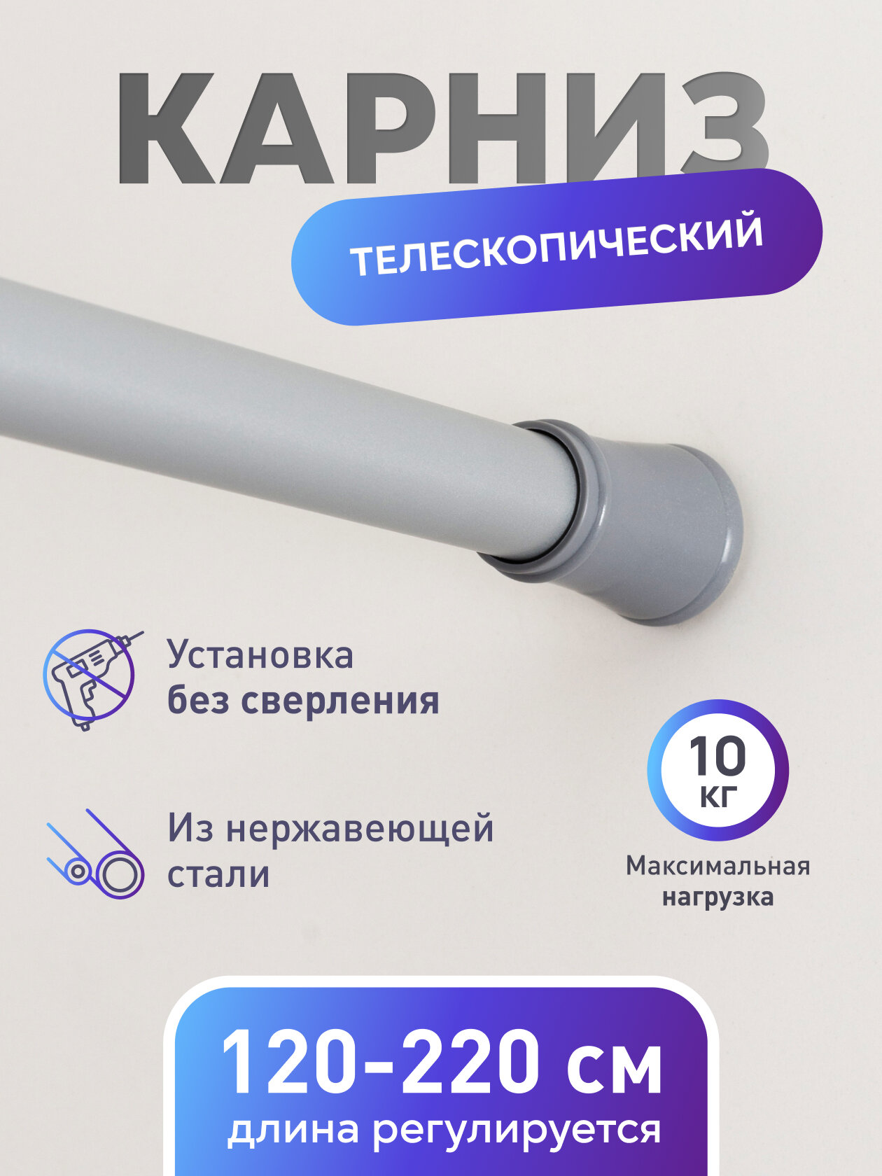 Карниз для ванной металлический Fora 120-220 см серый