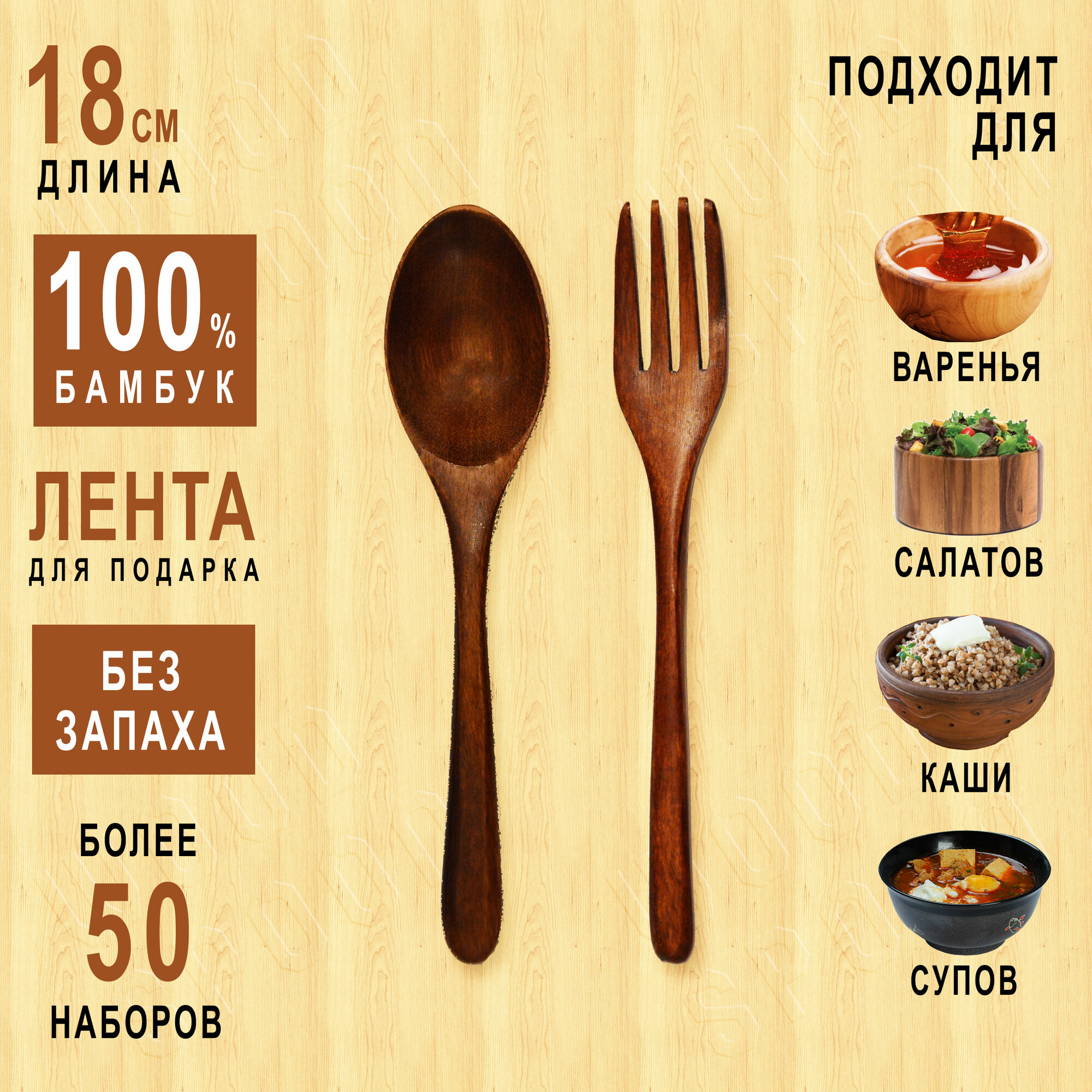 фото Набор деревянных столовых приборов, ложка столовая 18 см - 1 шт, вилка столовая 18 см - 1 шт