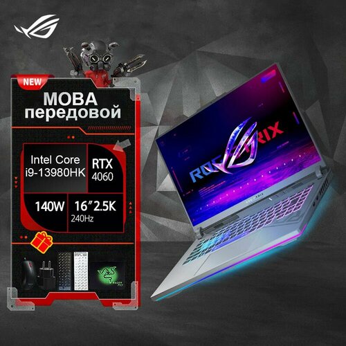 Игровой ноутбук ROG MOBA i9 16768600₽