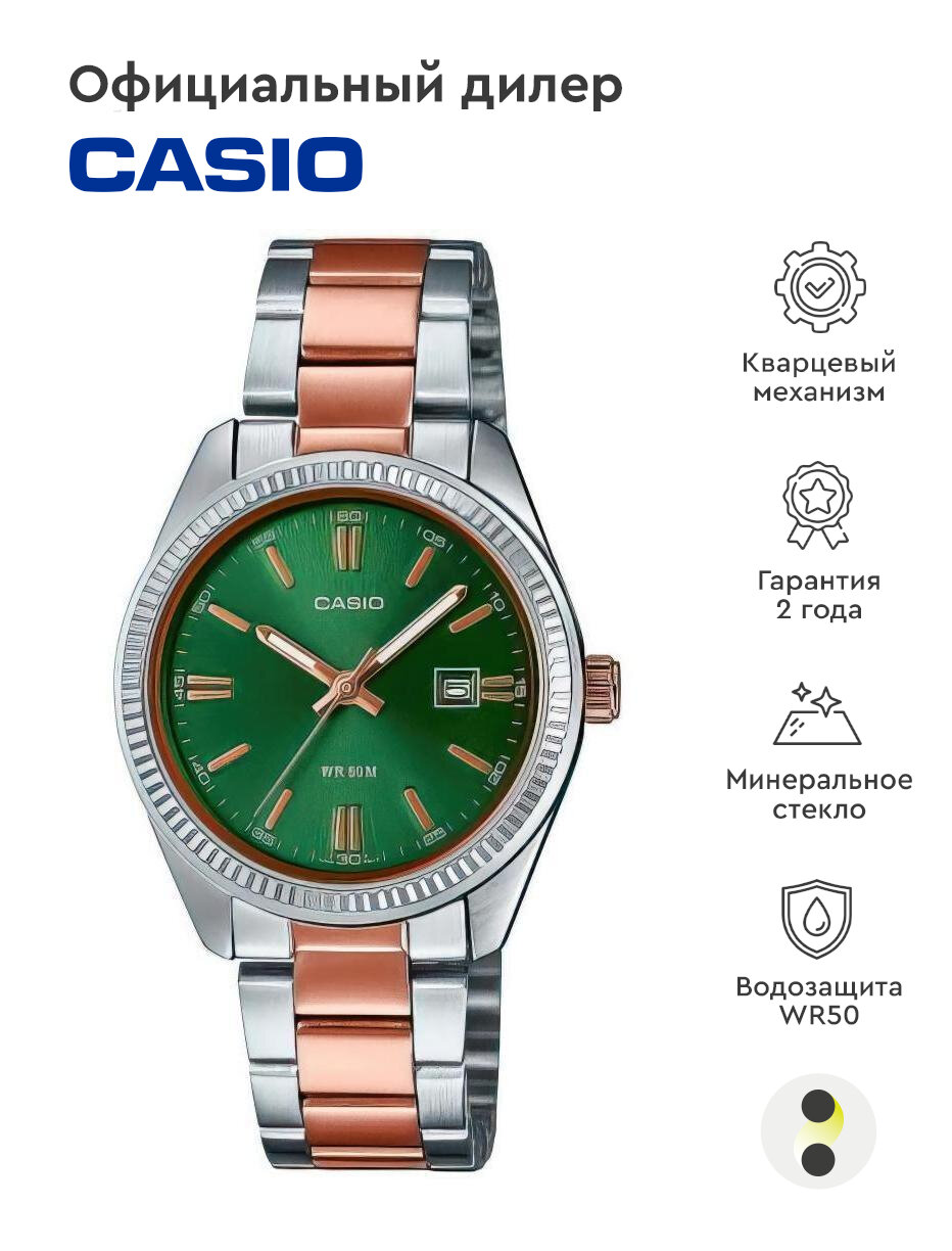 Наручные часы CASIO Collection LTP-1302PRG-3A