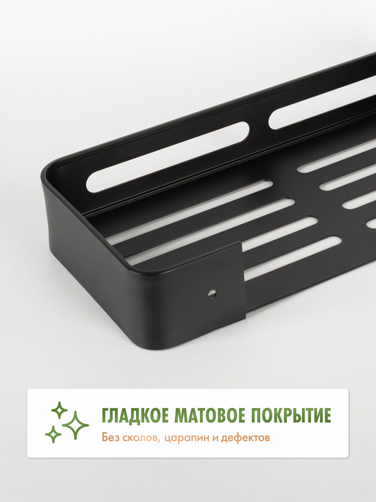 Полка для ванной Fora, черная матовая — фото 1