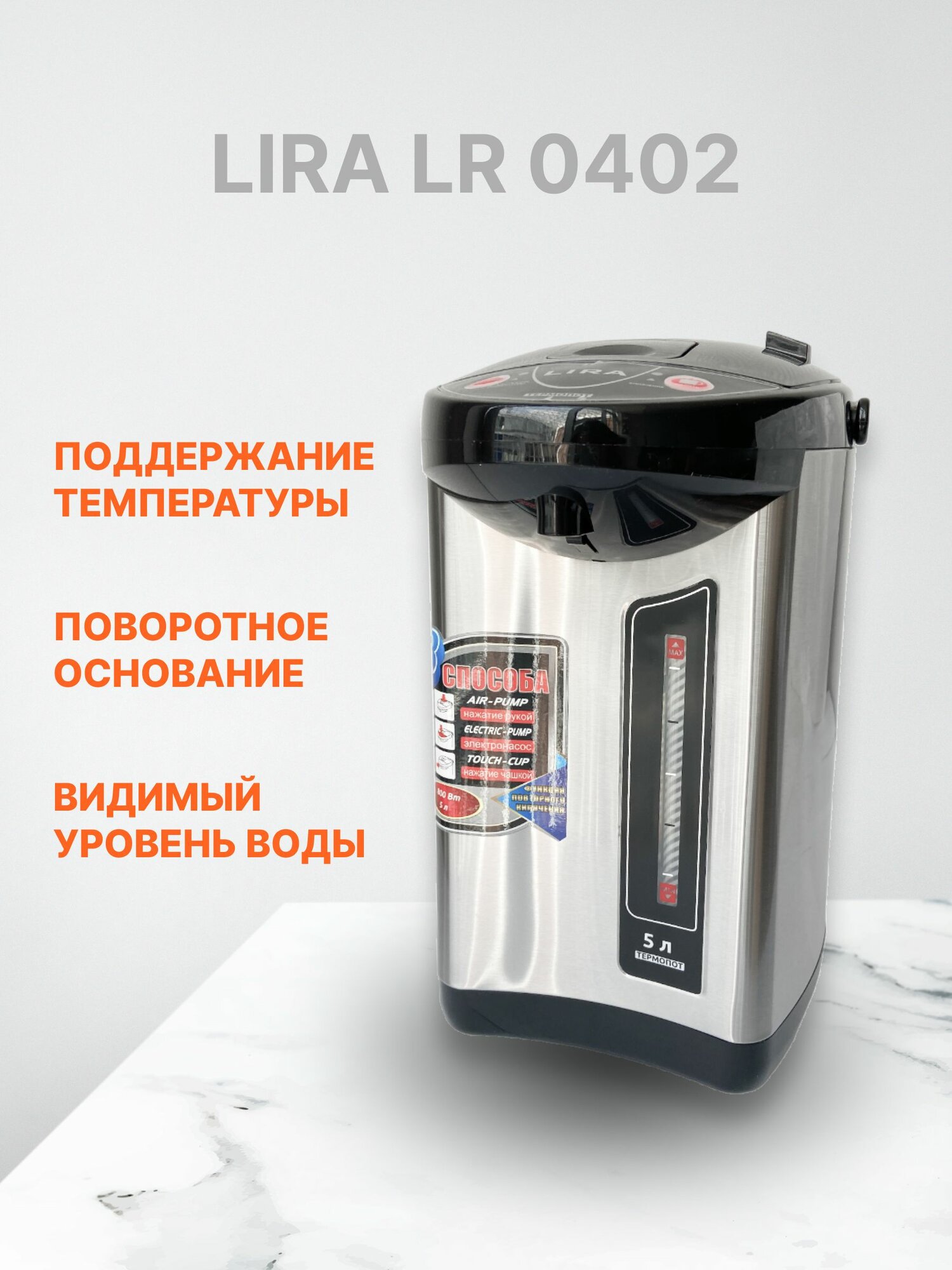 Термопот LIRA LR0402