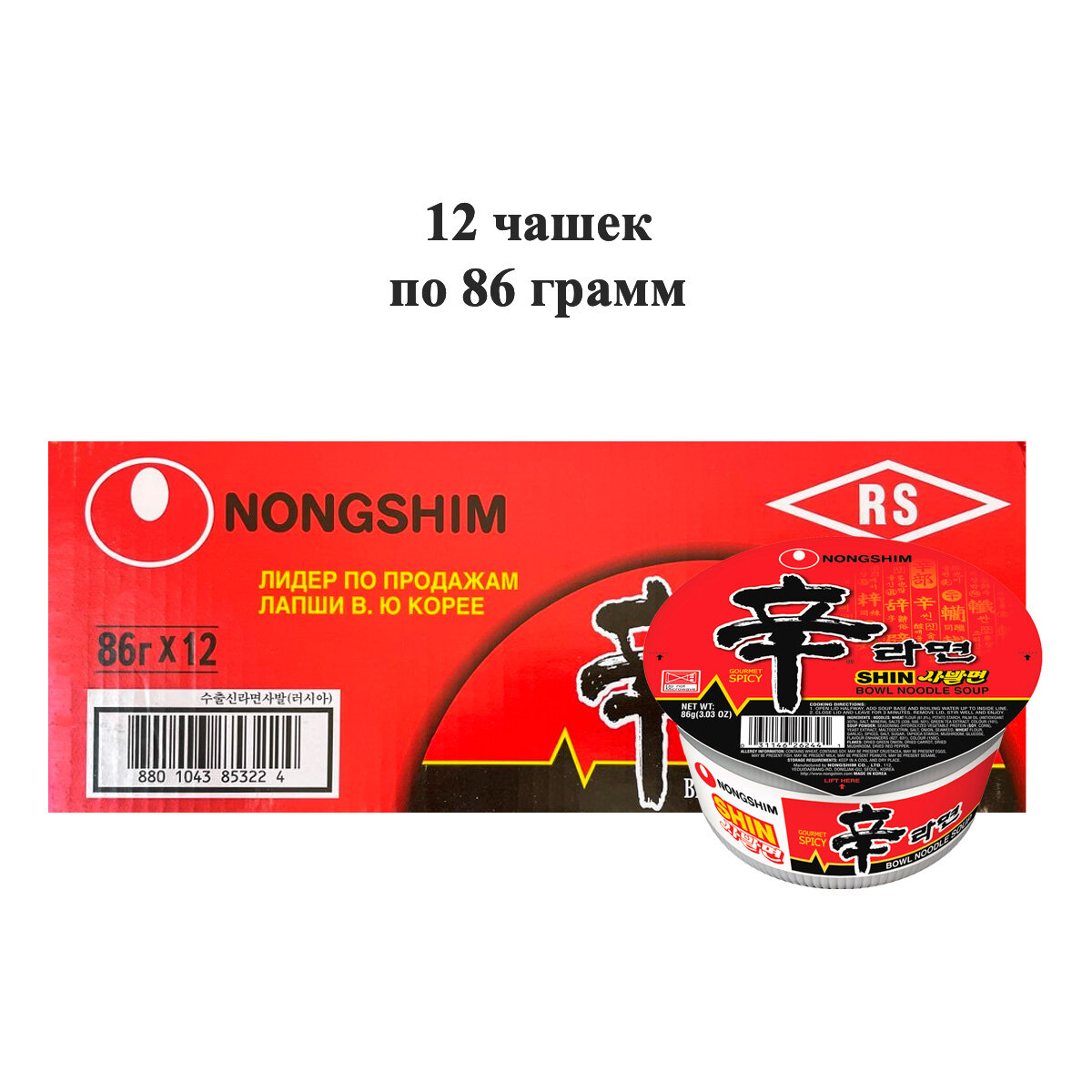 Лапша быстрого приготовления Шин Рамен Nongshim, чашка 86 г х 12 шт