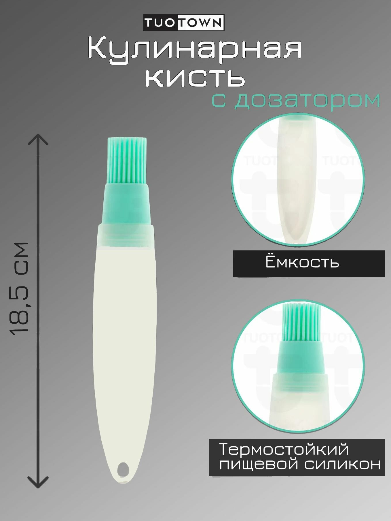 Кулинарная кисть силиконовая, с емкостью (для масла) Tuotown, бирюзовая