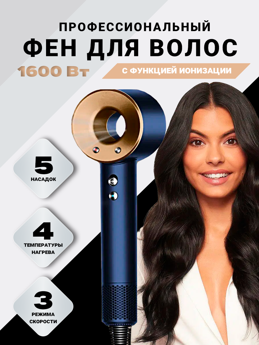 Фен для волос Super Hair Dryer, 5 насадок / Стайлер для укладки волос / Фен для волос с насадками / Фен стайлер для волос / Фен Золотой