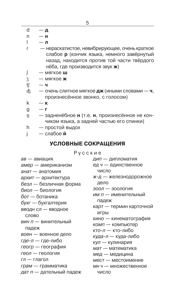 Англо-русский русско-английский словарь с двусторонней транскрипцией для школьников - фото №9