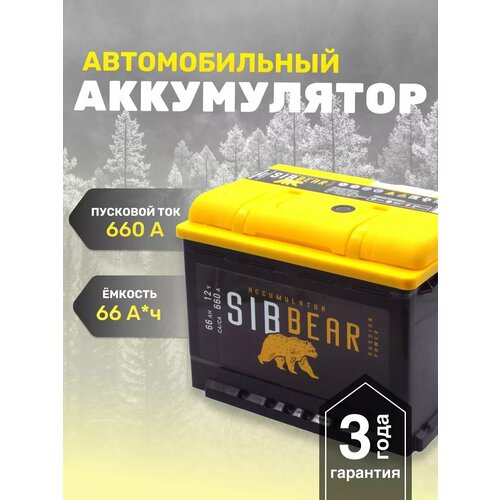 Аккумулятор автомобильный АКБ SIBBEAR 66 А*ч п. п.