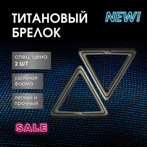 Брелок, гладкая фактура, 2 шт., чёрный