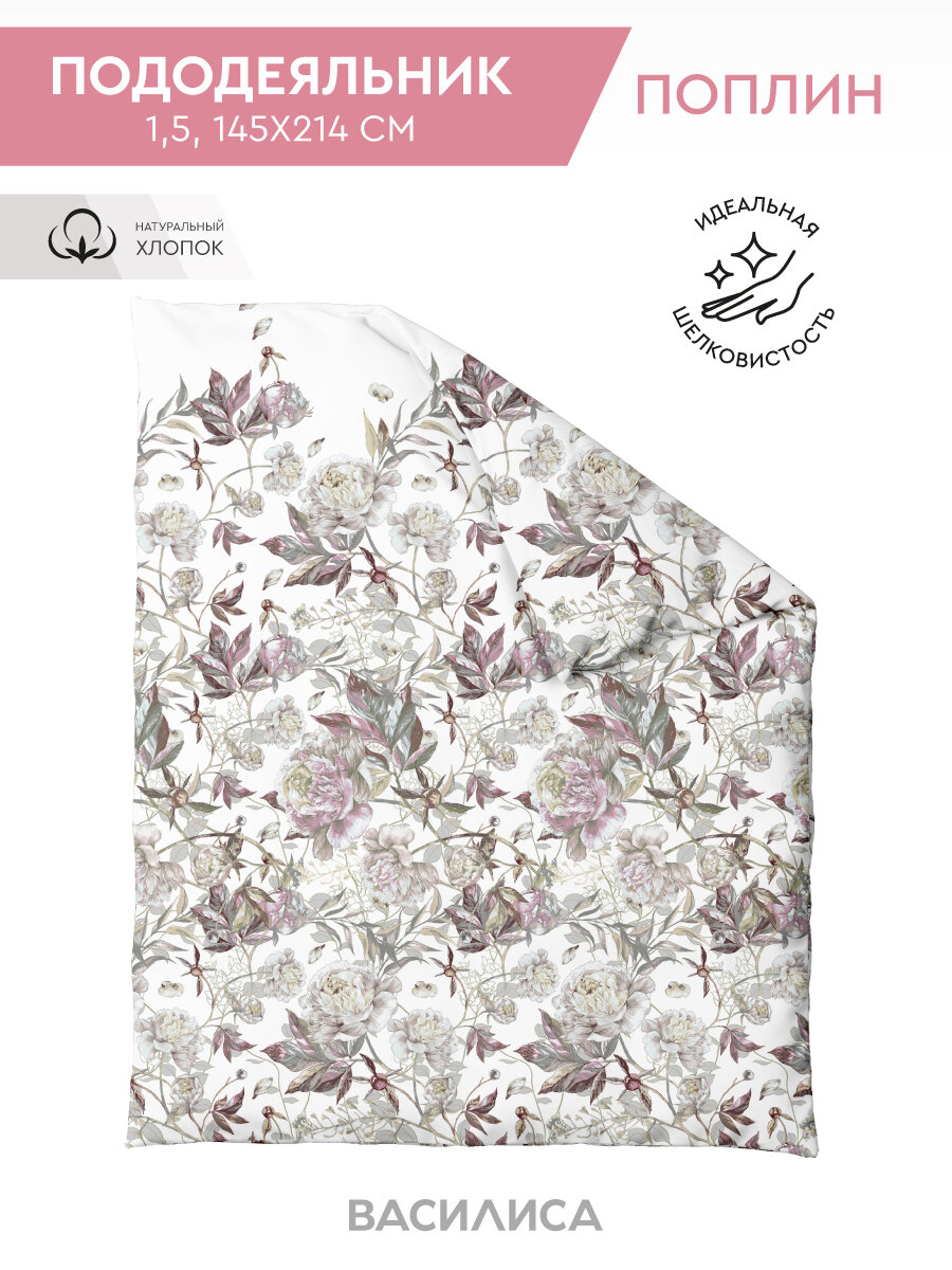 фото Пододеяльник "Василиса" 2-спальный, Поплин, Болеро