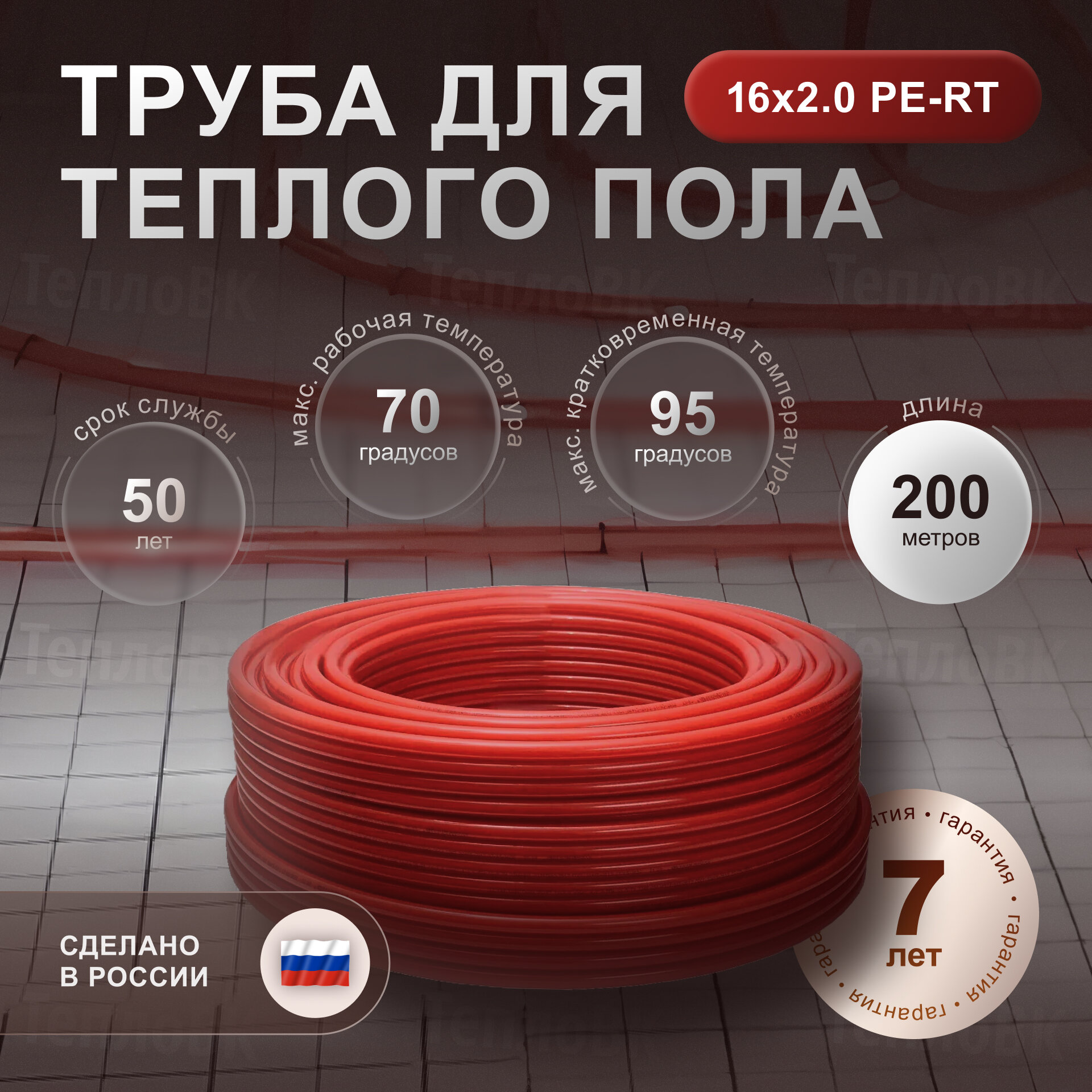 Труба 16*2.0 PE-RT для теплого пола TAEN 200 м.