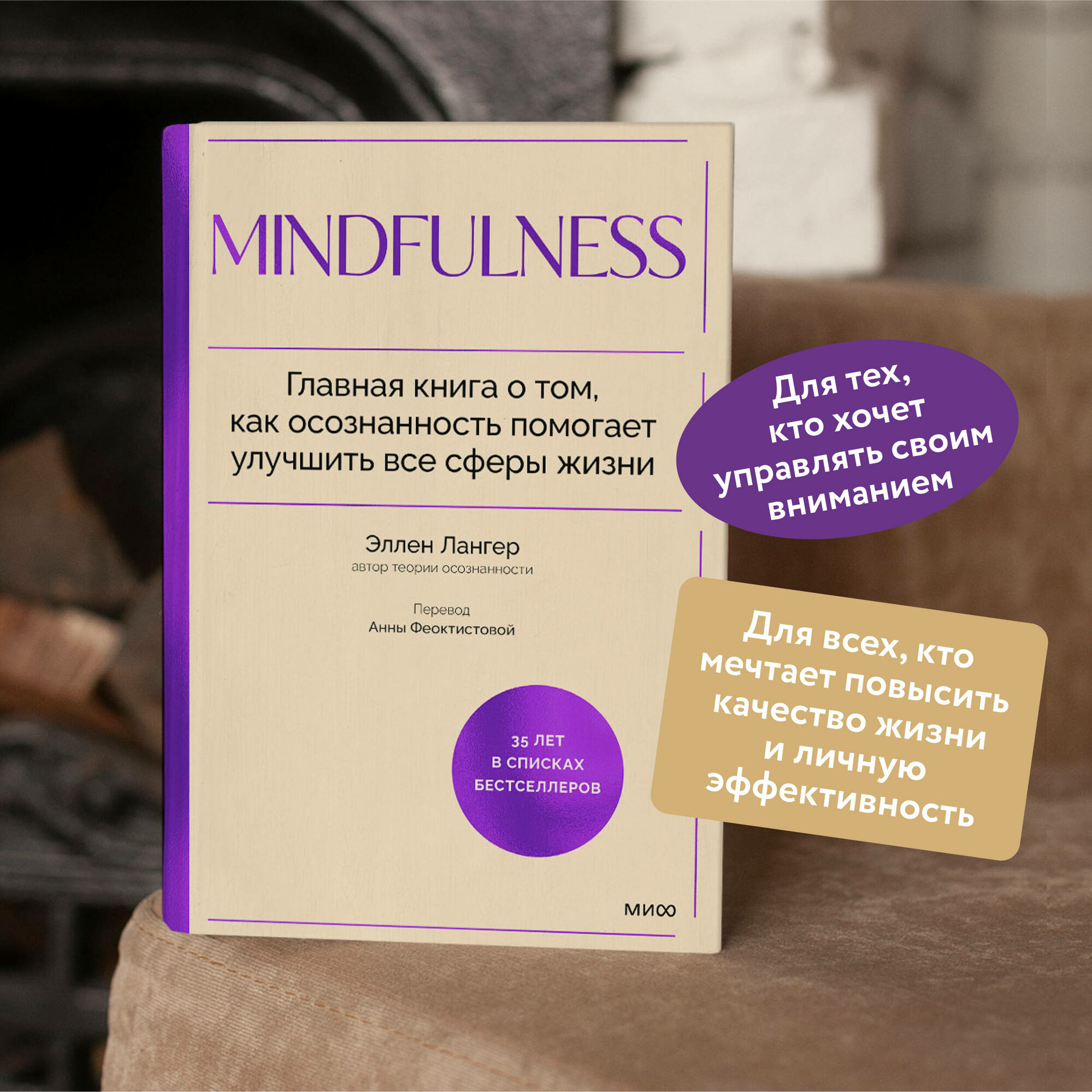 Mindfulness. Главная книга о том, как осознанность помогает улучшить все сферы жизни - фото №2