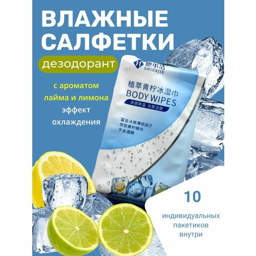 Охлаждающие влажные салфетки SHIERJIE с антиперспирантом и охлаждающим эффектом 2 пачки