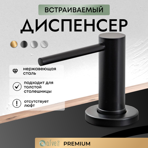 фото Alve диспенсер кухонный встраиваемый для моющего средства, дозатор врезной для мойки, органайзер для мыла