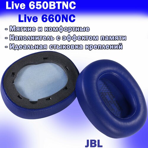 Амбушюры JBL Live 650BTNC Live 660NC синие 999₽