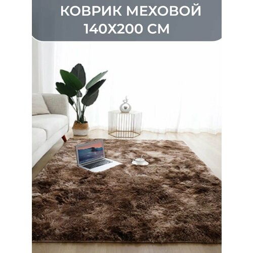 фото Ковер комнатный на пол меховой большой с ворсом 140х200 см pakhta tex