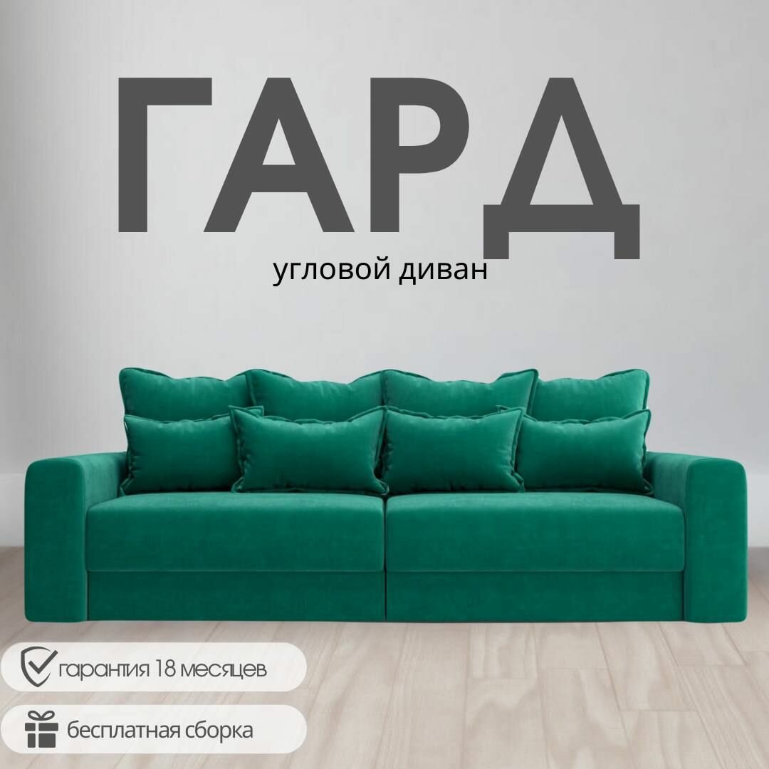 фото Диван модульный "Гард", механизм Тик-так, 240х87х120 см