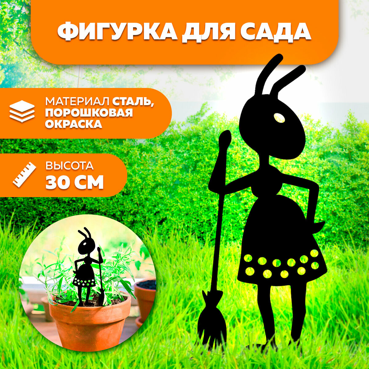 фото Фигурка садовая Муравей Большой 7 - фигурки для цветочных горшков - садовый декор LifeSteel