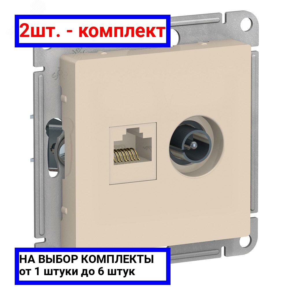 2шт. - Розетка ATLASDESIGN двойная компьютерная+ТВ RJ45+TV категория 5E механизм бежевый / Systeme Electric; арт. ATN000289; оригинал / - комплект 2шт