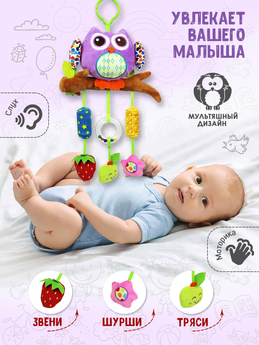 Развивающая погремушка PapaRu "Сова", 0+, с прорезывателем, погремушкой и шуршащими элементами — фото 1