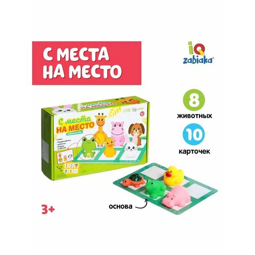 Развивающий набор С места на место настольная игра 1023₽