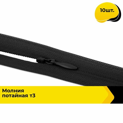 Молния для шитья и рукоделия потайная 50 см 10 шт 839₽
