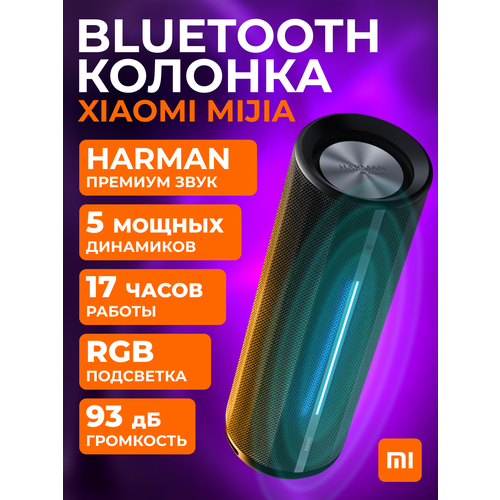 Портативная беспроводная колонка Xiaomi Bluetooth Speaker 1200000₽