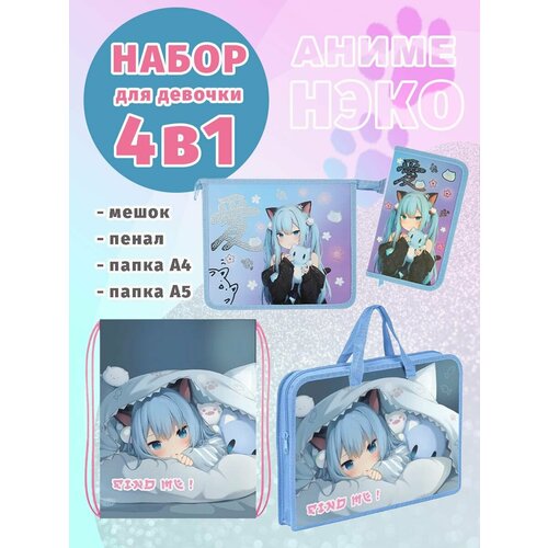 Школьный набор 