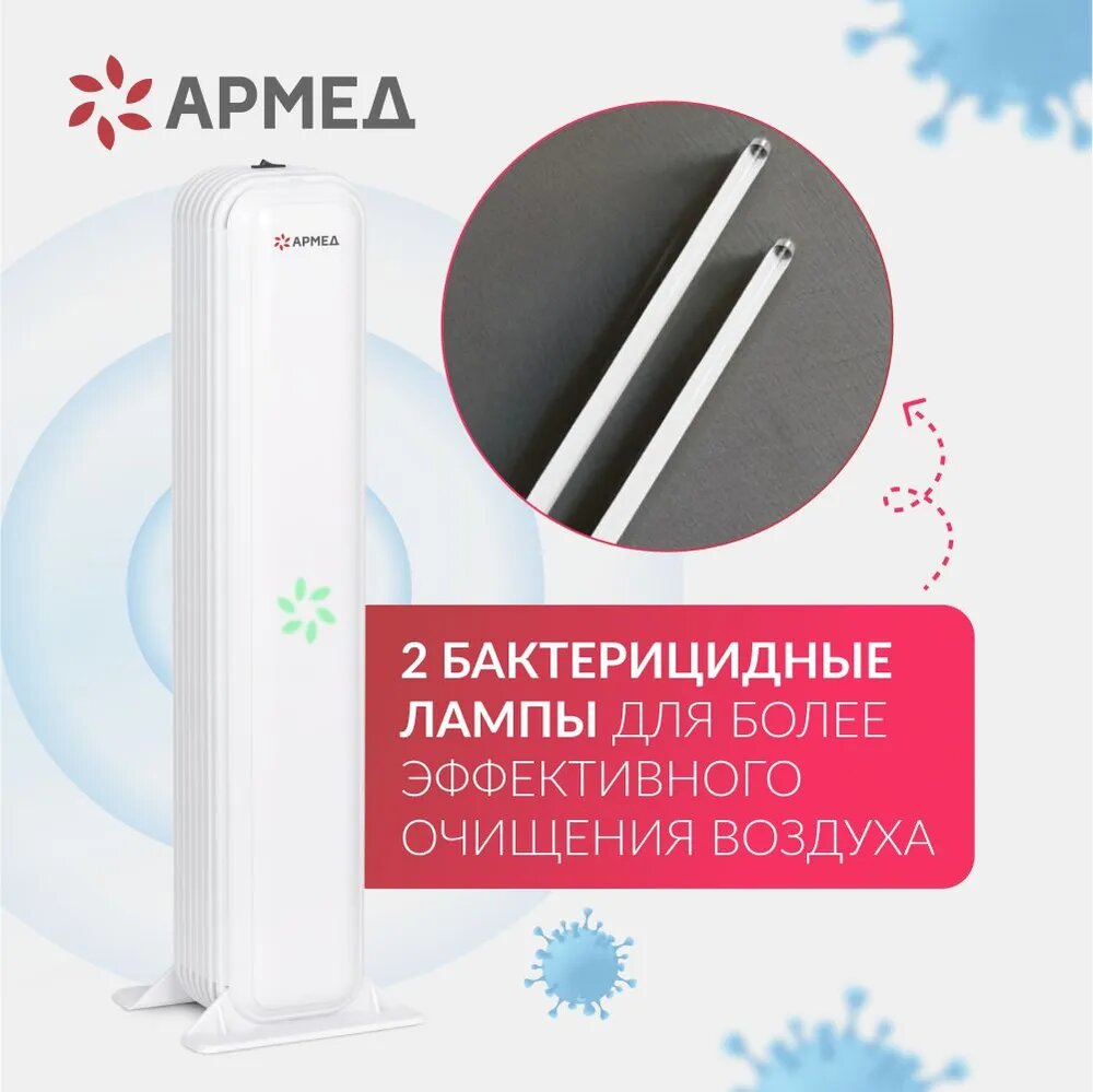 Рециркулятор воздуха Армед AirCube 215-22 MAX бактерицидный ультрафиолетовый с подставкой 2 лампы по 15Вт — фото 1