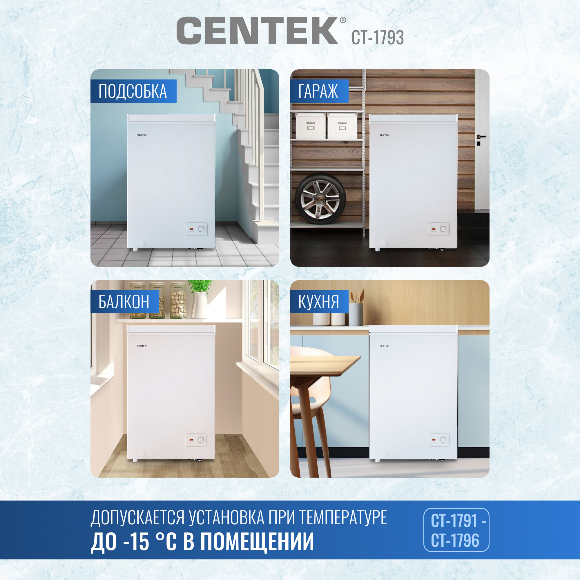 Морозильная камера для дома Centek CT-1793/ 200л /2 в 1 ларь-холодильник/2 корзины/A