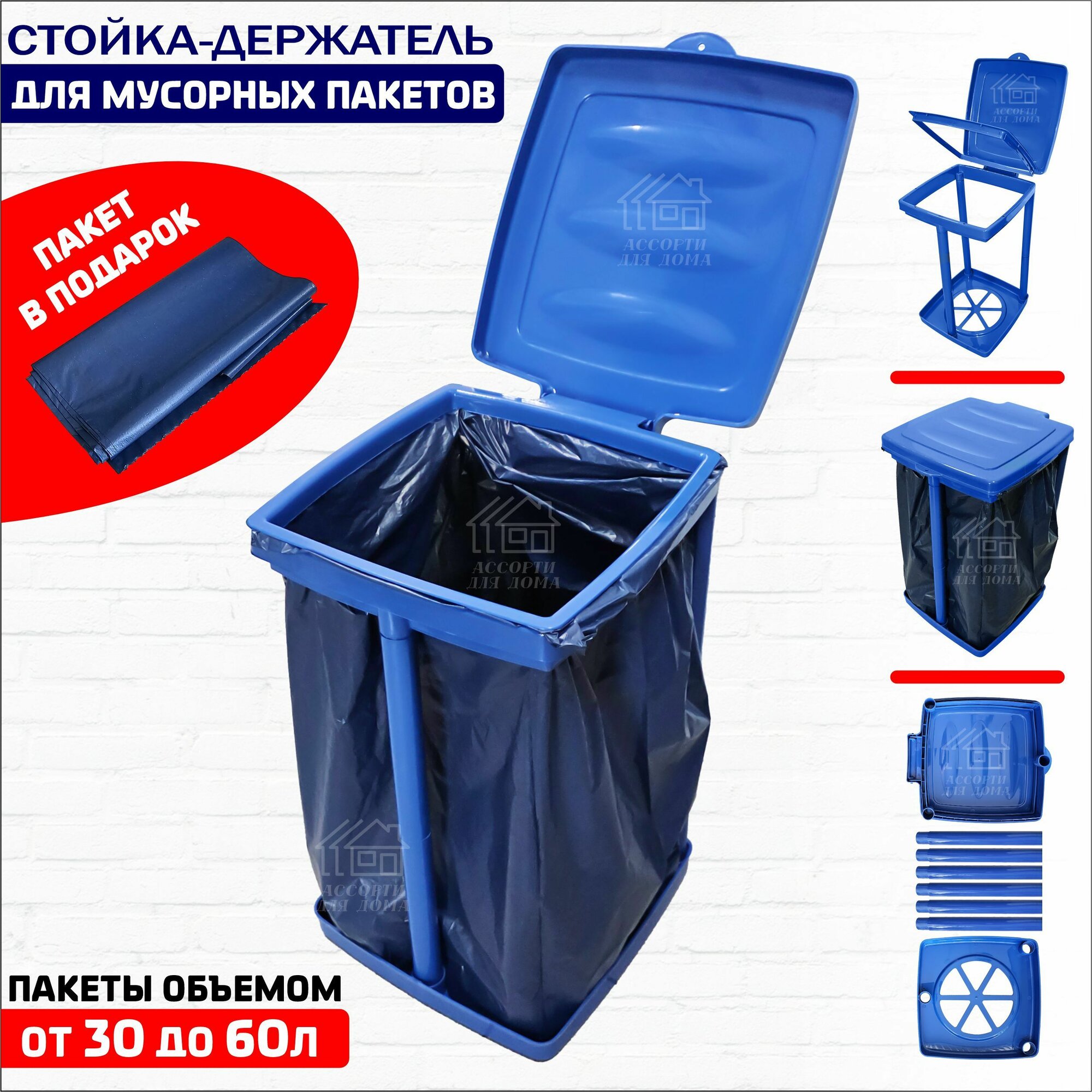 Стойка держатель для мусорных пакетов с крышкой/ держатель мусорных мешков 30-60 л