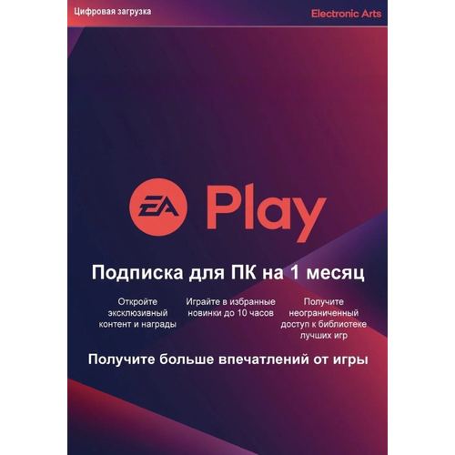 Подписка EA Play для ПК на 1 месяц OriginEA APP Все страны россия 299900₽