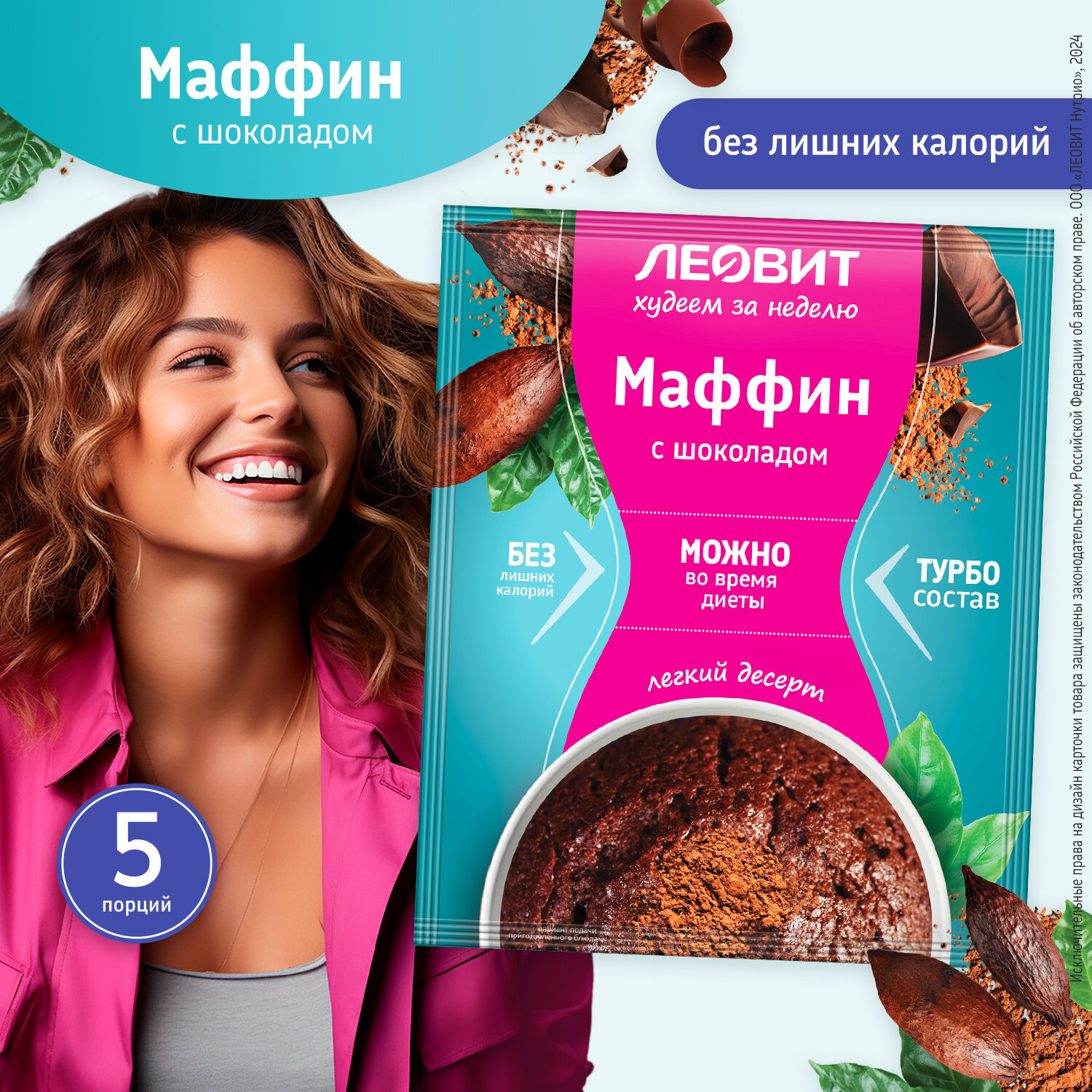 Маффин с шоколадом, сухая смесь 5шт.