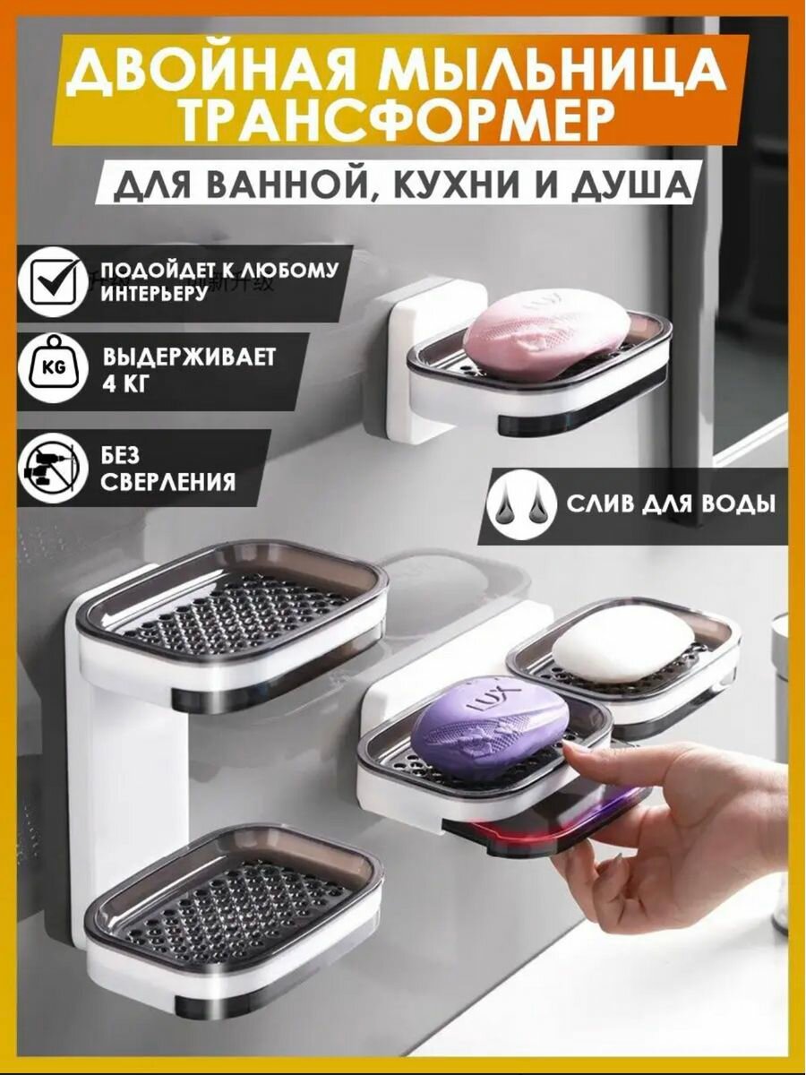 фото Мыльница двойная / Мыльница пластиковая настенная, горизонтальная и вертикальная установка