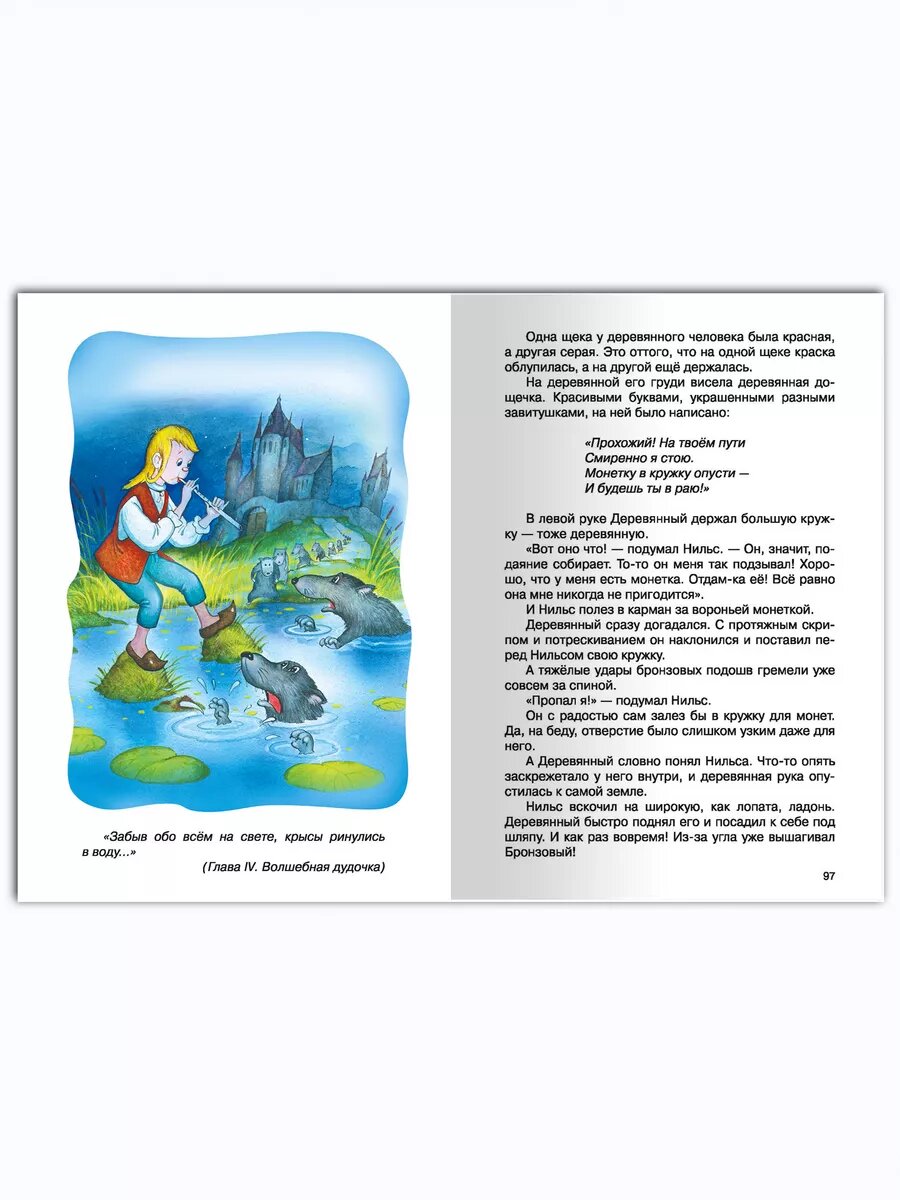 Книга Чудесное путешествие Нильса с дикими гусями - фото №12