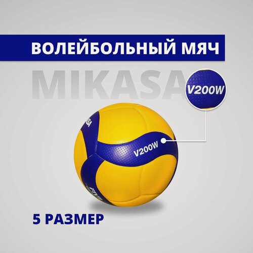 Изображение товара Мяч волейбольный Mikasa v200W размер 5; Микаса волейбольный мяч насос в подарок